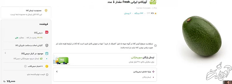 قیمت-آووکادو